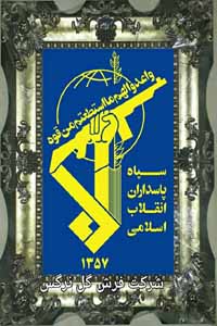 تابلو فرش لوگوی سپاه ، شرکت تابلو فرش ایران