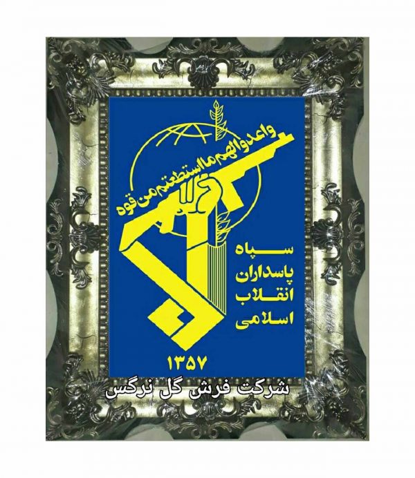 تابلو فرش لوگوی سپاه